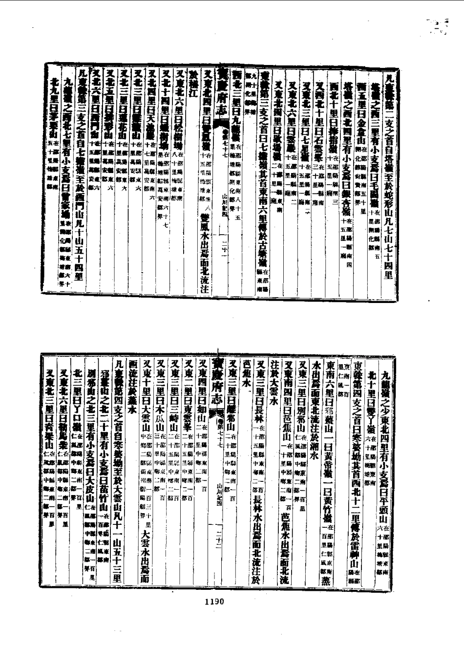 宝庆府志（1-8册）-01_1201-1302.pdf_第1页