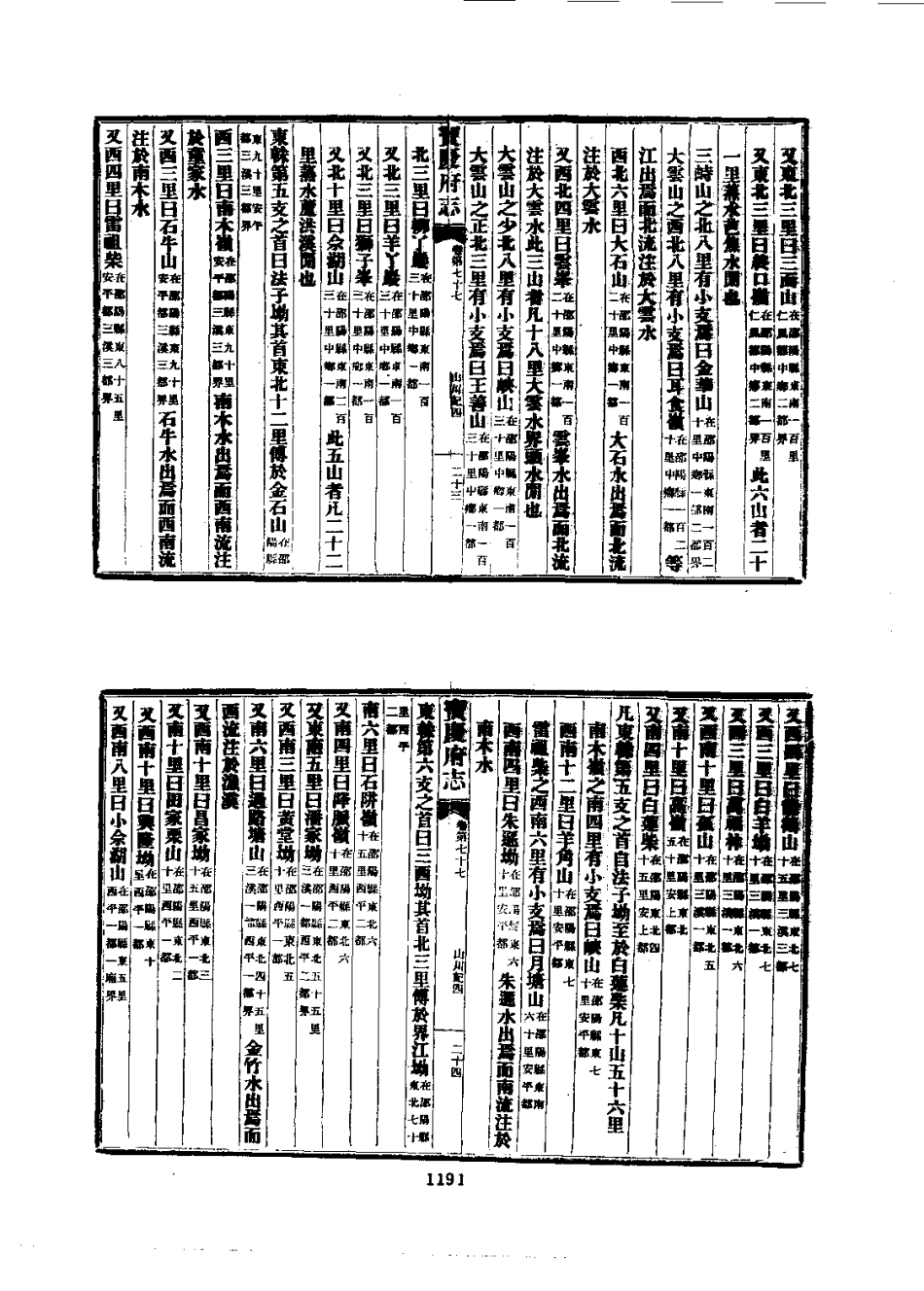 宝庆府志（1-8册）-01_1201-1302.pdf_第2页