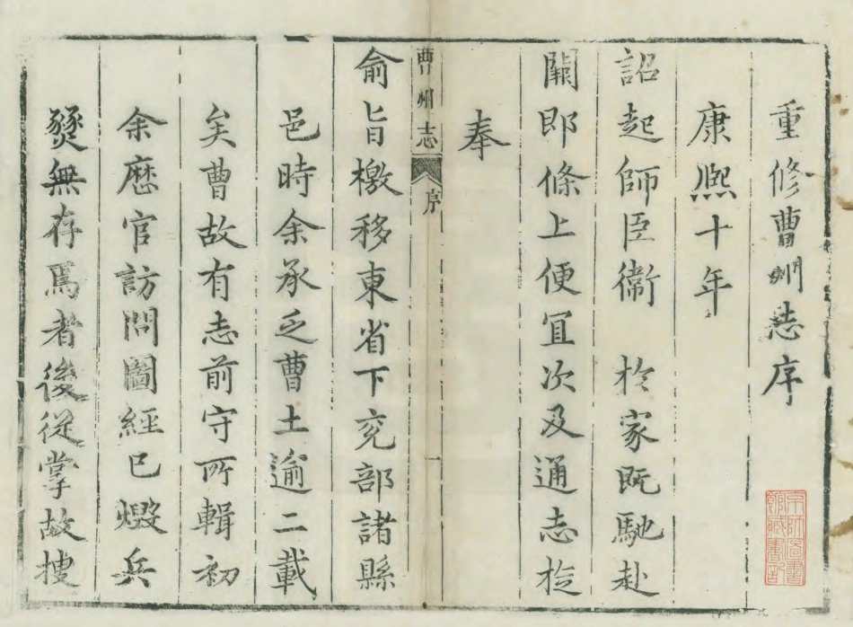 曹州志（一）_1-80.pdf_第2页