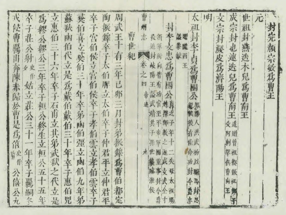 曹州志（一）_81-160.pdf_第1页