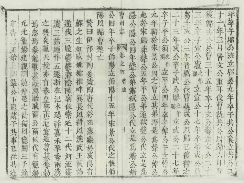 曹州志（一）_81-160.pdf_第2页
