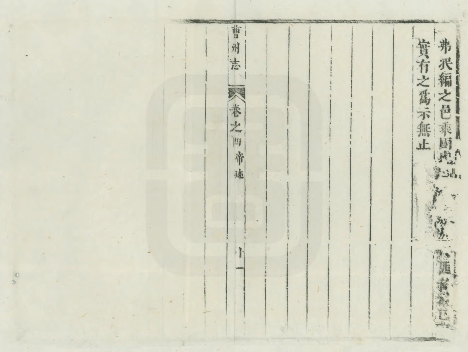 曹州志（一）_81-160.pdf_第3页