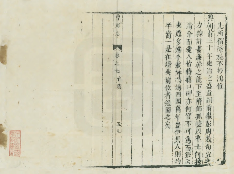 曹州志（一）_161-240.pdf_第1页