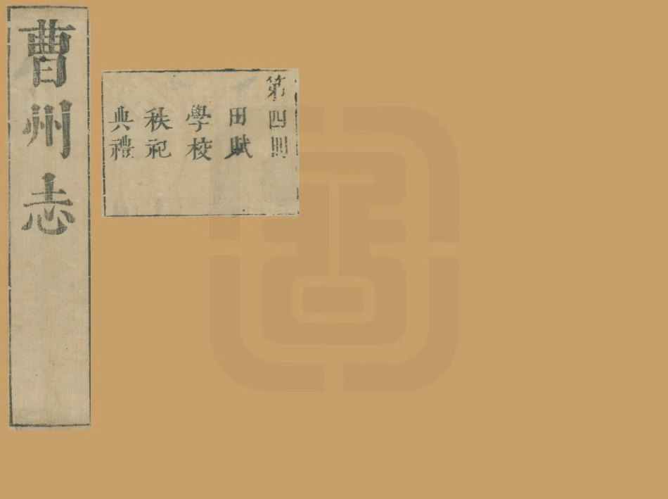 曹州志（一）_161-240.pdf_第3页