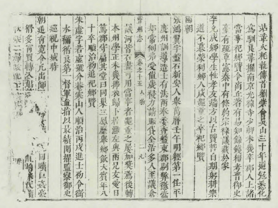 曹州志（一）_321-364.pdf_第1页