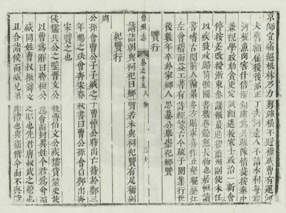 曹州志（一）_321-364.pdf_第2页