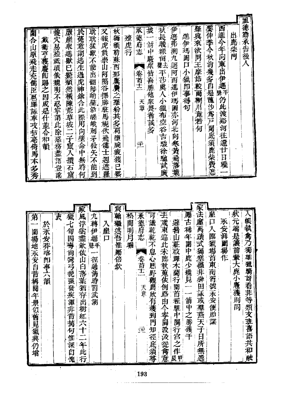承德府志（一、二、三、四册）_201-400.pdf_第3页