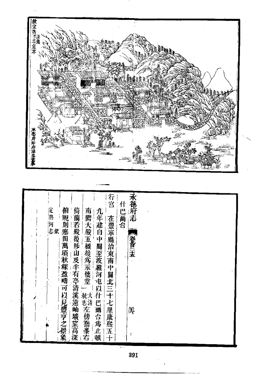 承德府志（一、二、三、四册）_401-600.pdf_第1页