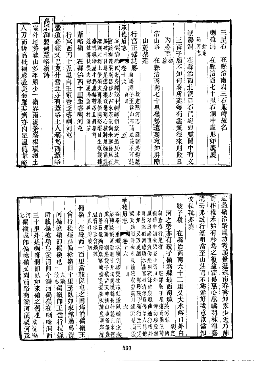 承德府志（一、二、三、四册）_601-800.pdf_第1页