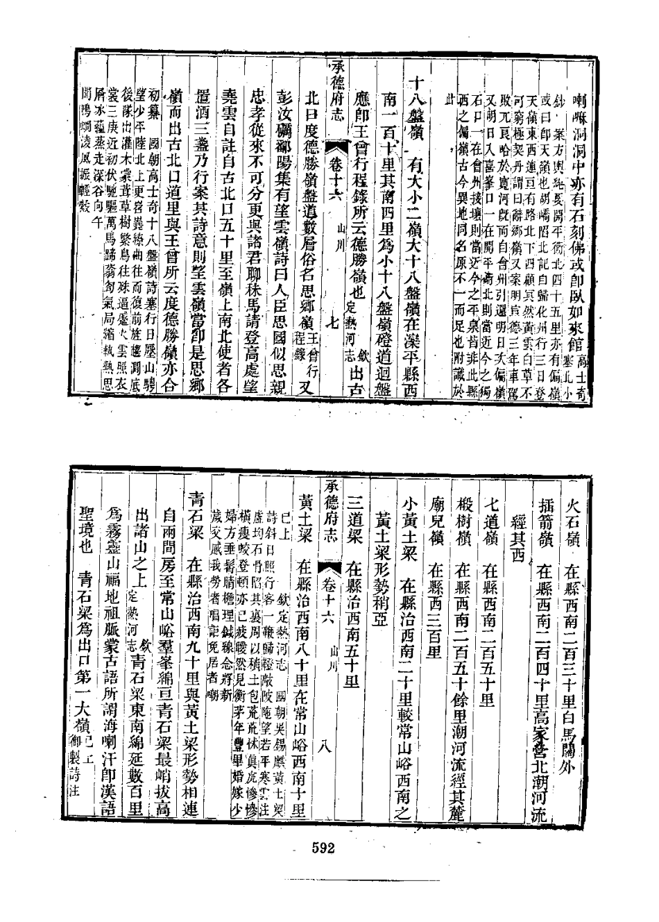 承德府志（一、二、三、四册）_601-800.pdf_第2页