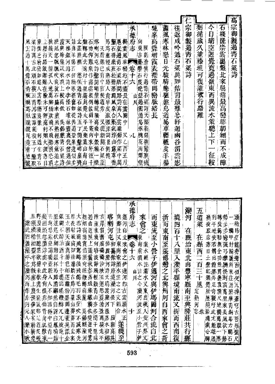 承德府志（一、二、三、四册）_601-800.pdf_第3页