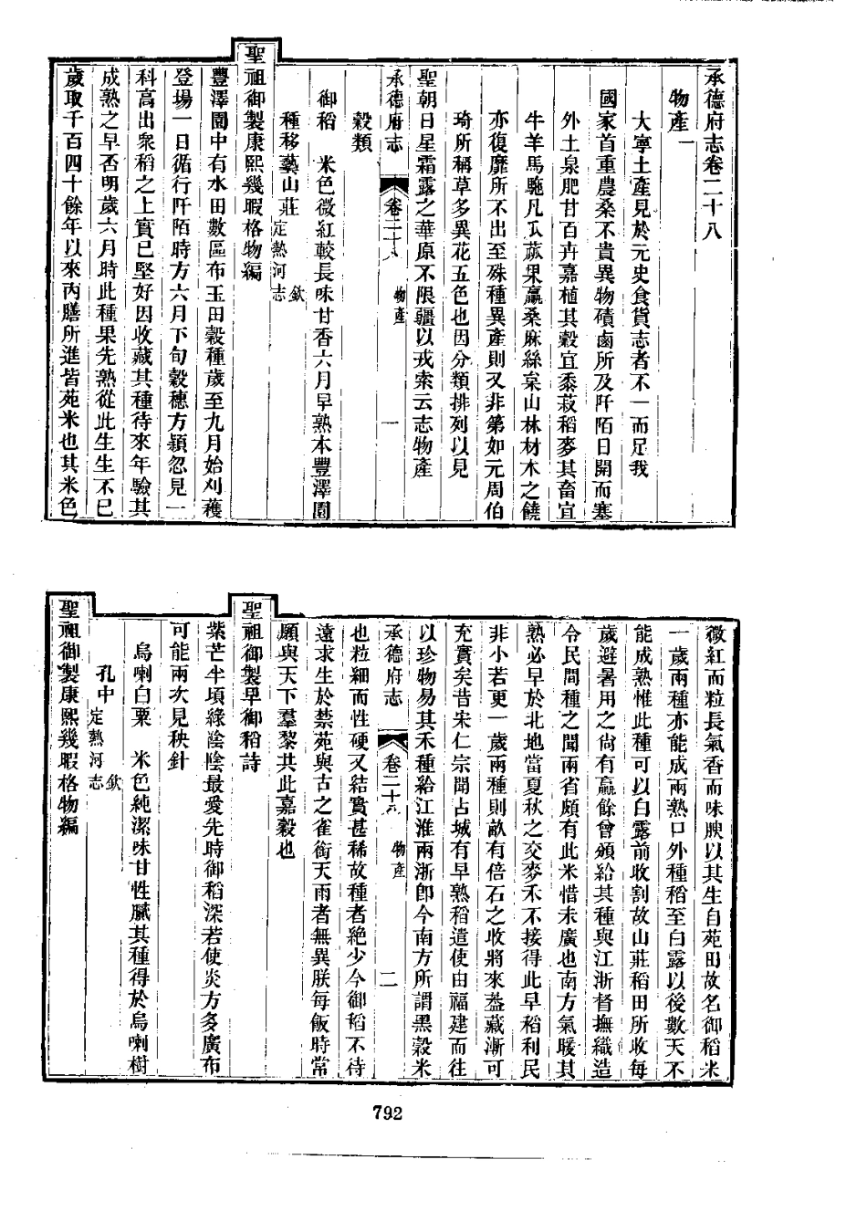 承德府志（一、二、三、四册）_801-1000.pdf_第2页