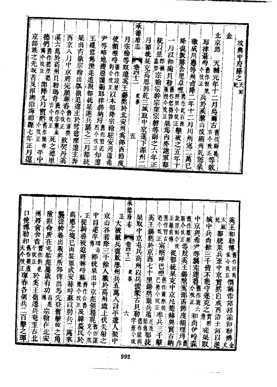 承德府志（一、二、三、四册）_1001-1200.pdf_第2页