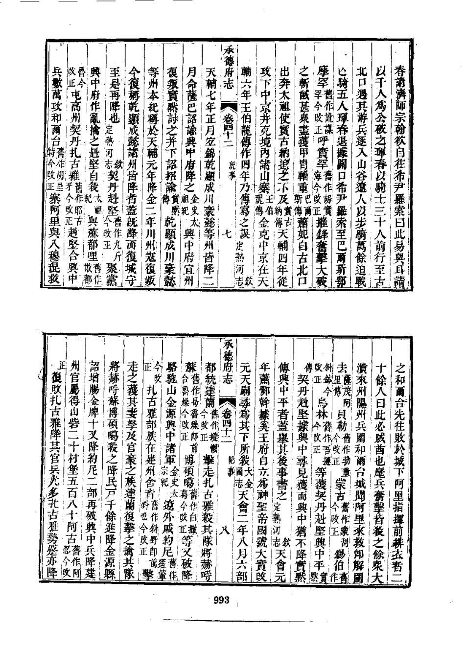 承德府志（一、二、三、四册）_1001-1200.pdf_第3页