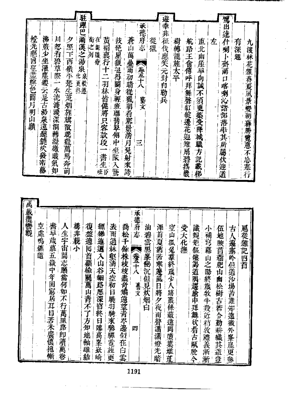 承德府志（一、二、三、四册）_1201-1269.pdf_第1页