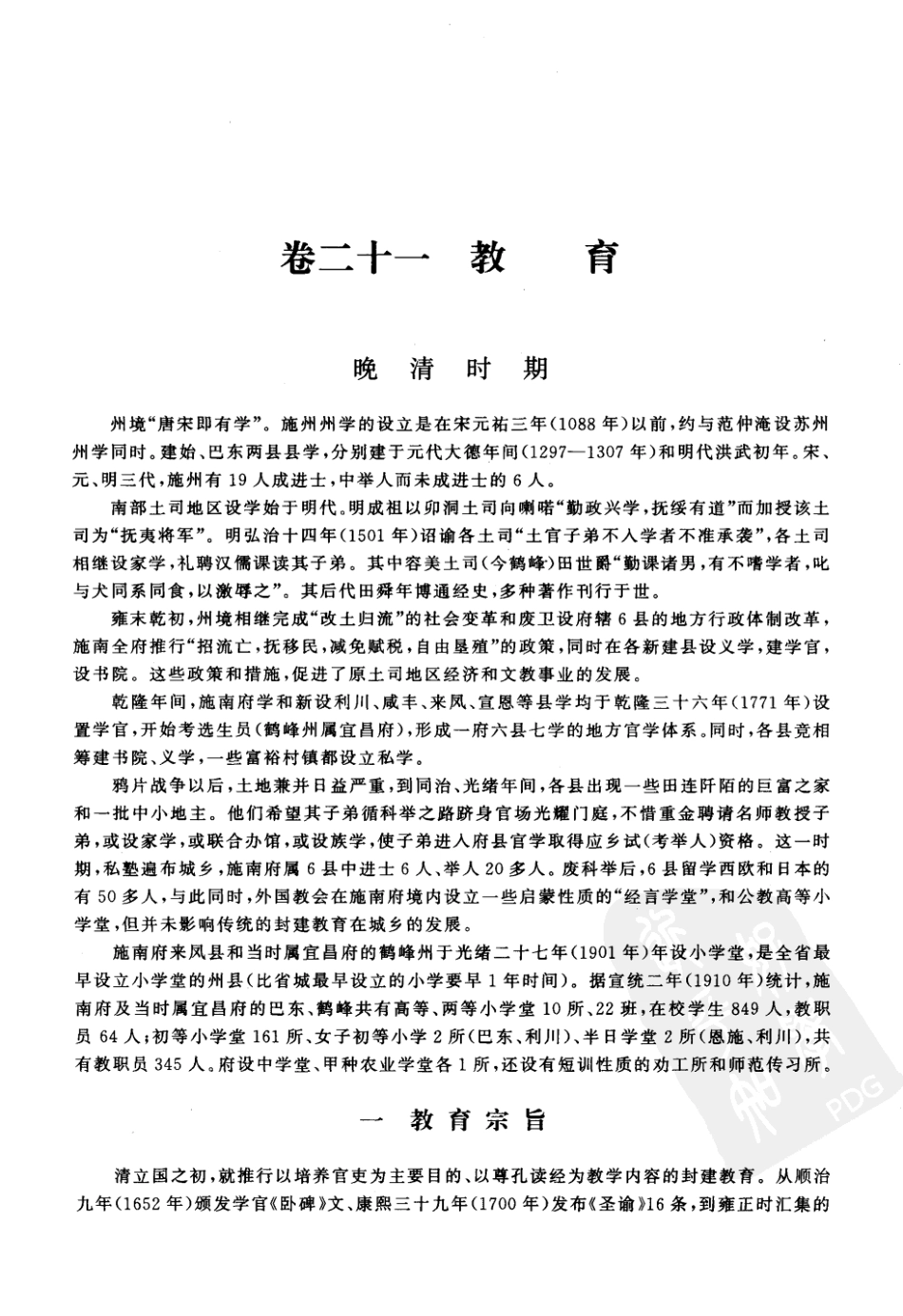恩施州志（四）_1-80.pdf_第1页