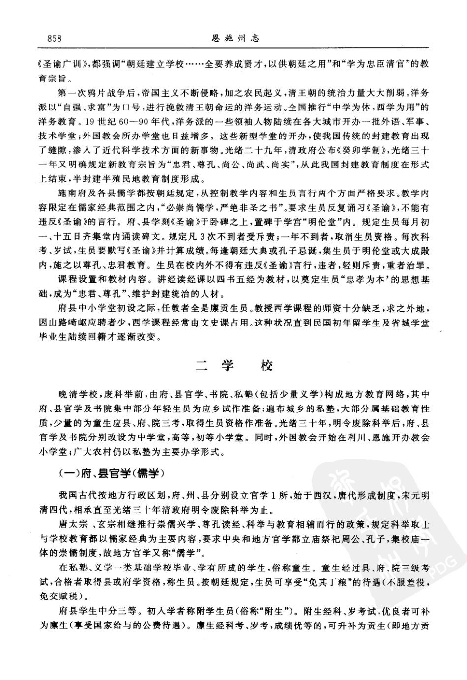 恩施州志（四）_1-80.pdf_第2页