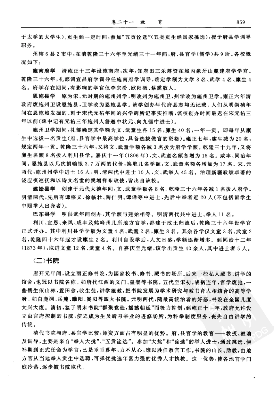 恩施州志（四）_1-80.pdf_第3页