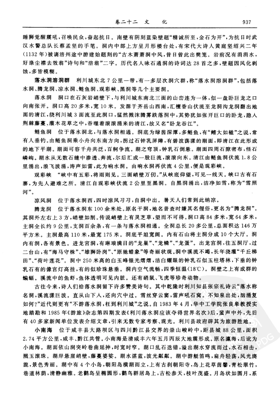 恩施州志（四）_81-160.pdf_第1页