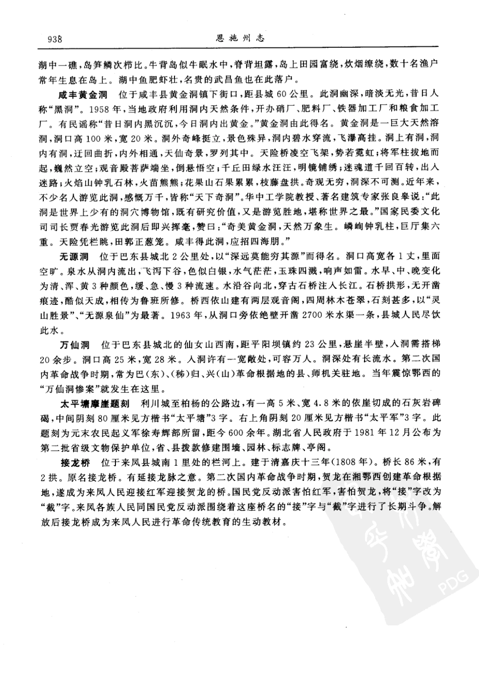 恩施州志（四）_81-160.pdf_第2页