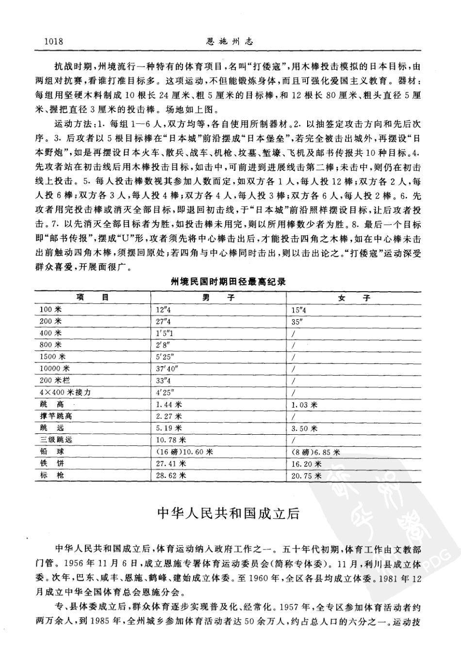 恩施州志（四）_161-240.pdf_第2页