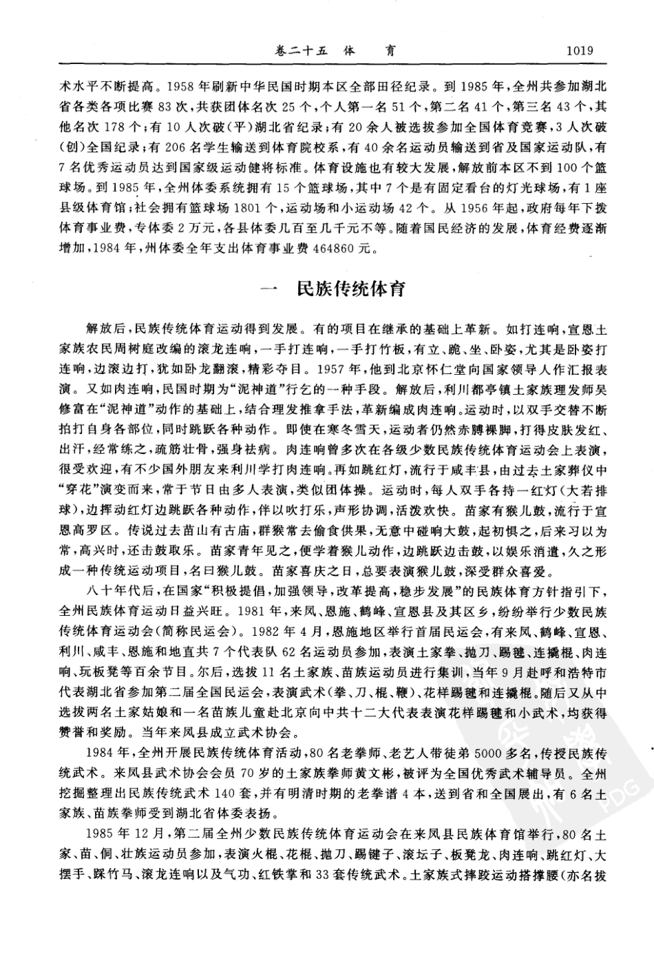 恩施州志（四）_161-240.pdf_第3页