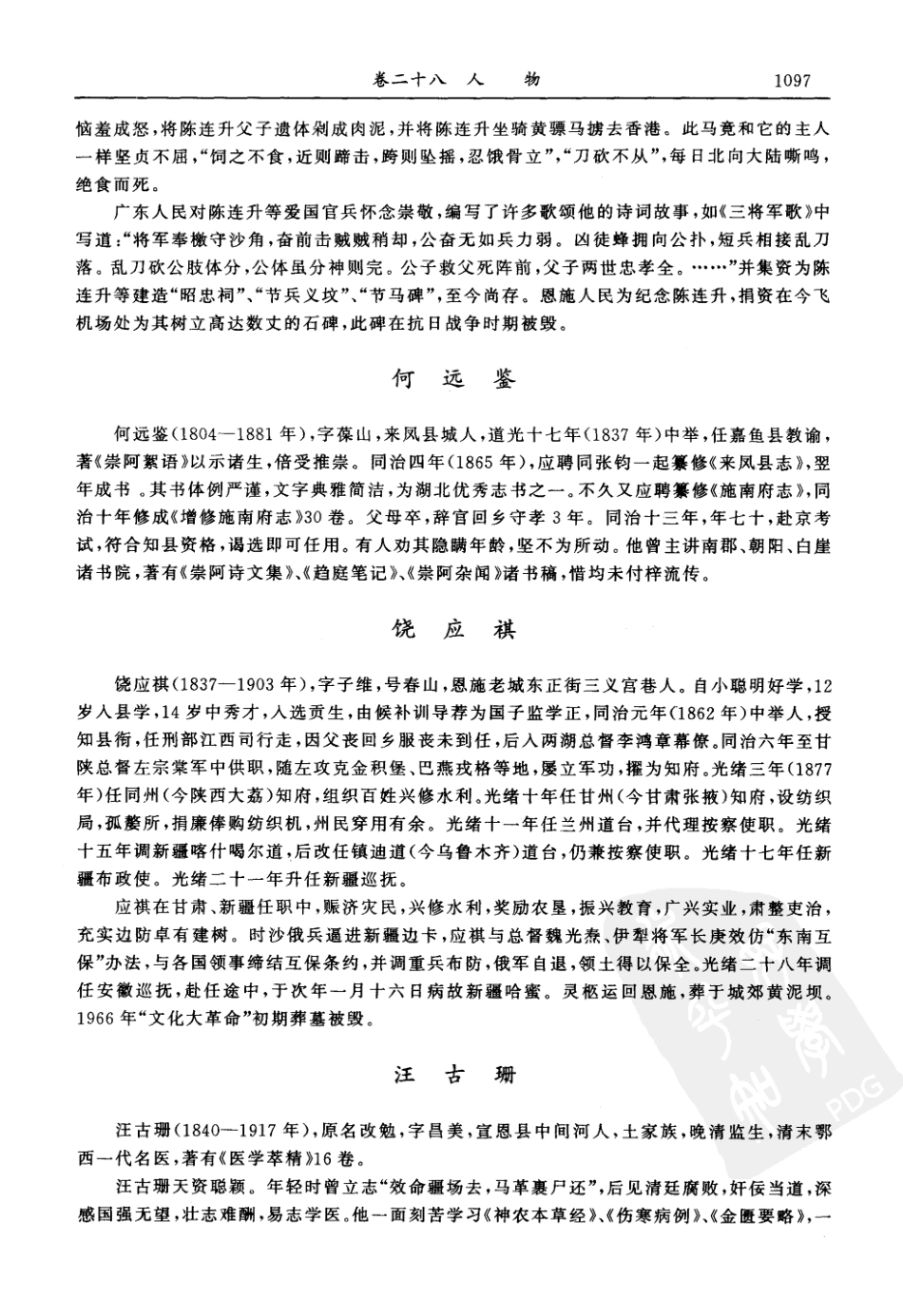 恩施州志（四）_241-320.pdf_第1页