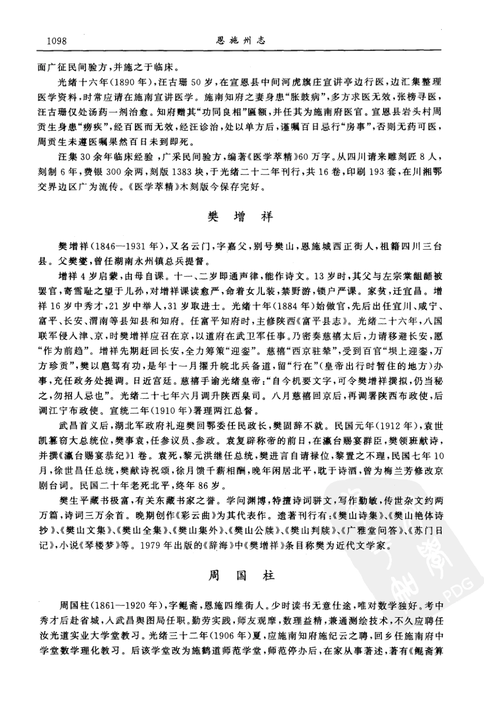 恩施州志（四）_241-320.pdf_第2页