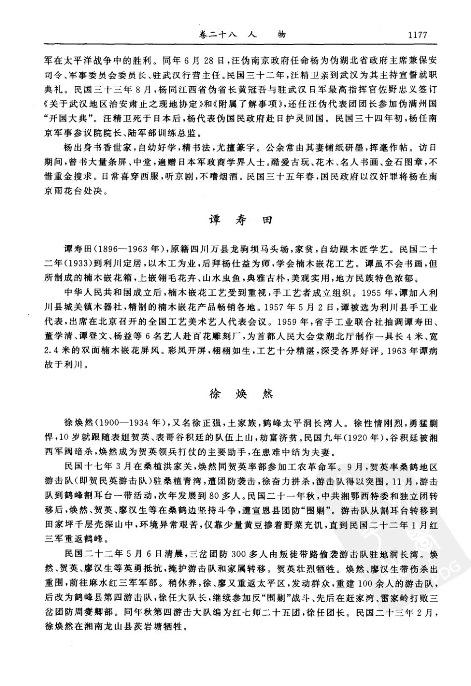 恩施州志（四）_321-331.pdf_第1页