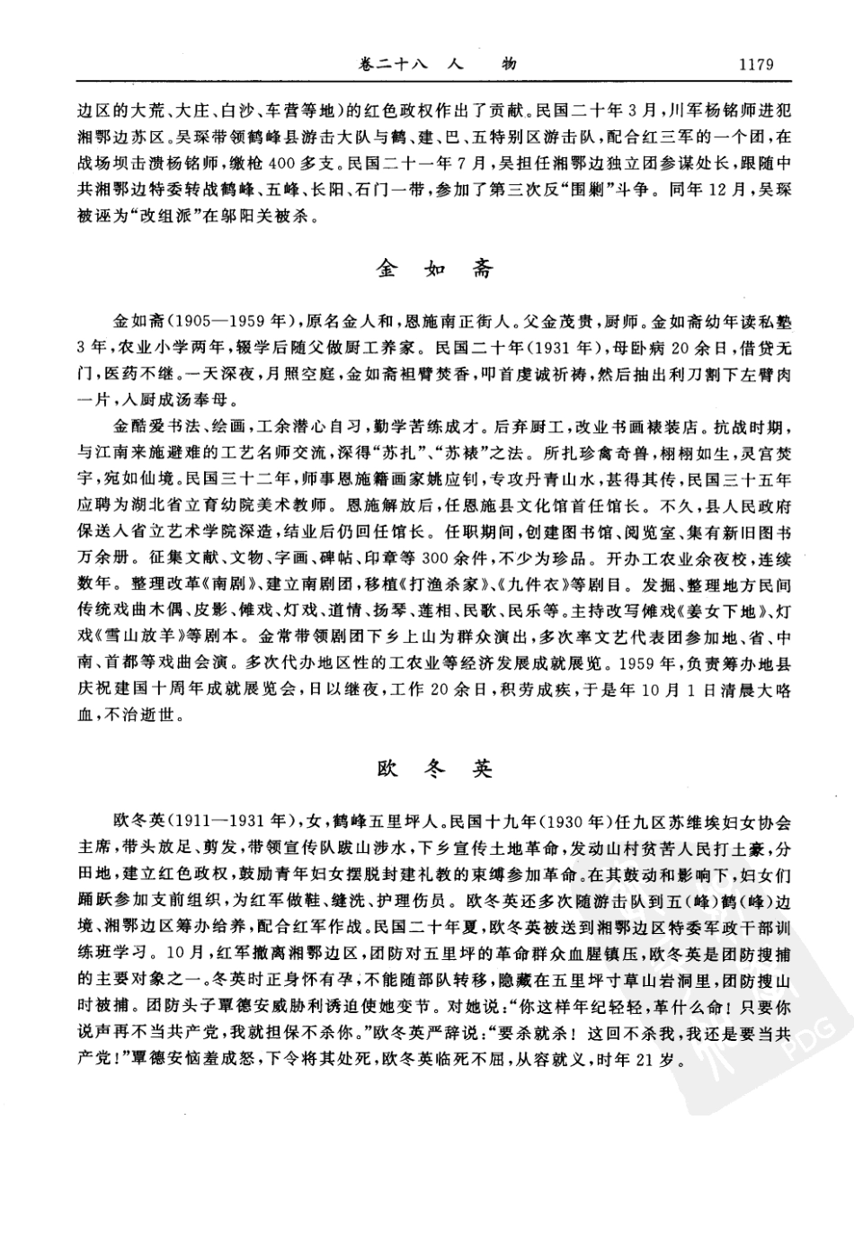 恩施州志（四）_321-331.pdf_第3页