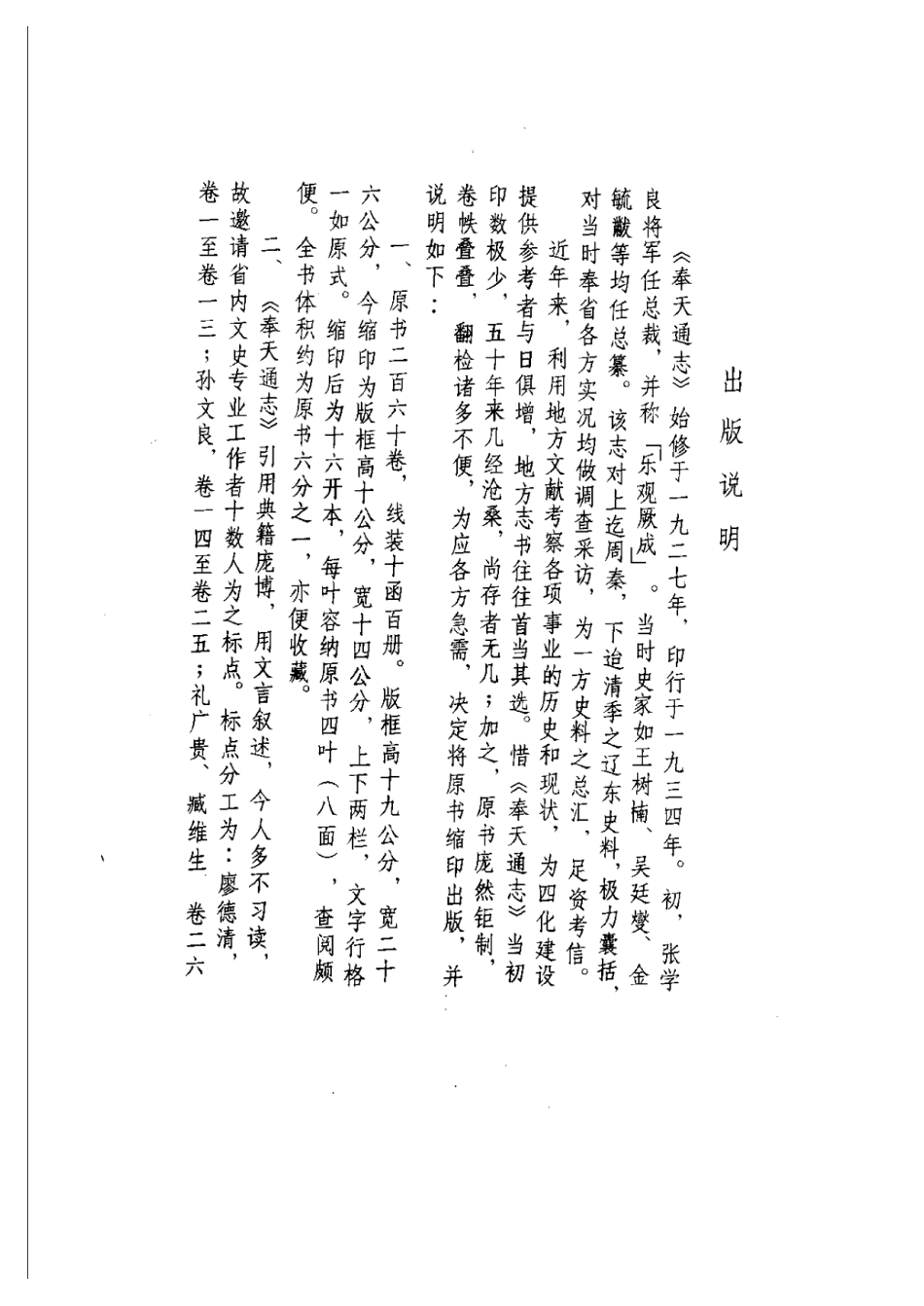 奉天通志（精装全五册）-01_1-100.pdf_第3页