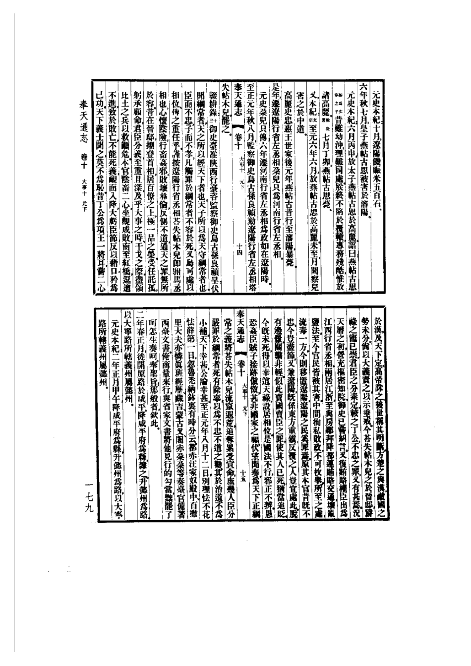 奉天通志（精装全五册）-01_201-300.pdf_第1页