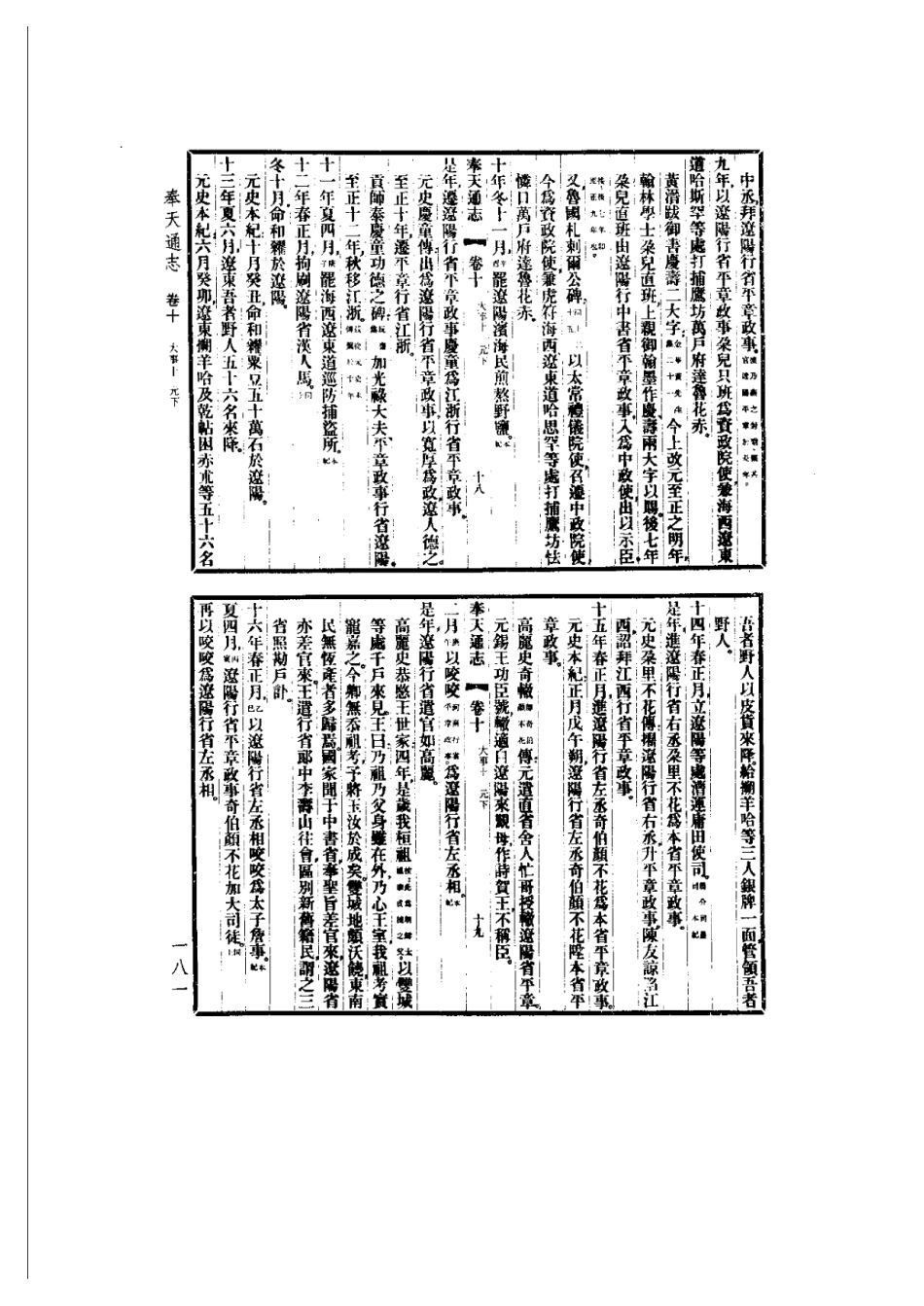 奉天通志（精装全五册）-01_201-300.pdf_第3页