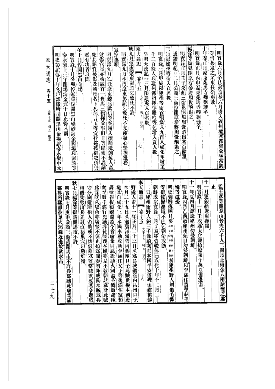 奉天通志（精装全五册）-01_301-400.pdf_第1页