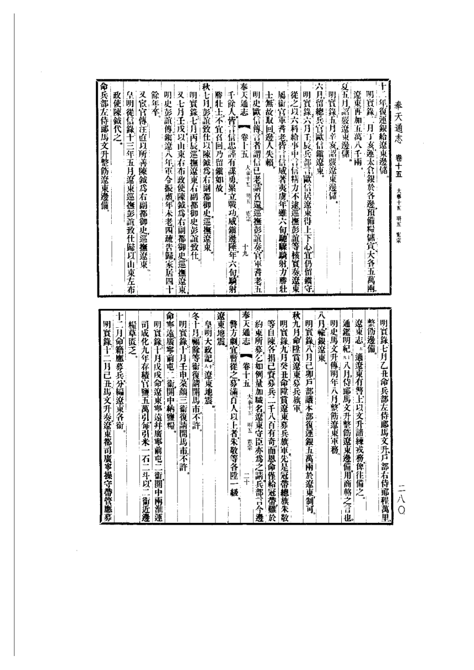 奉天通志（精装全五册）-01_301-400.pdf_第2页