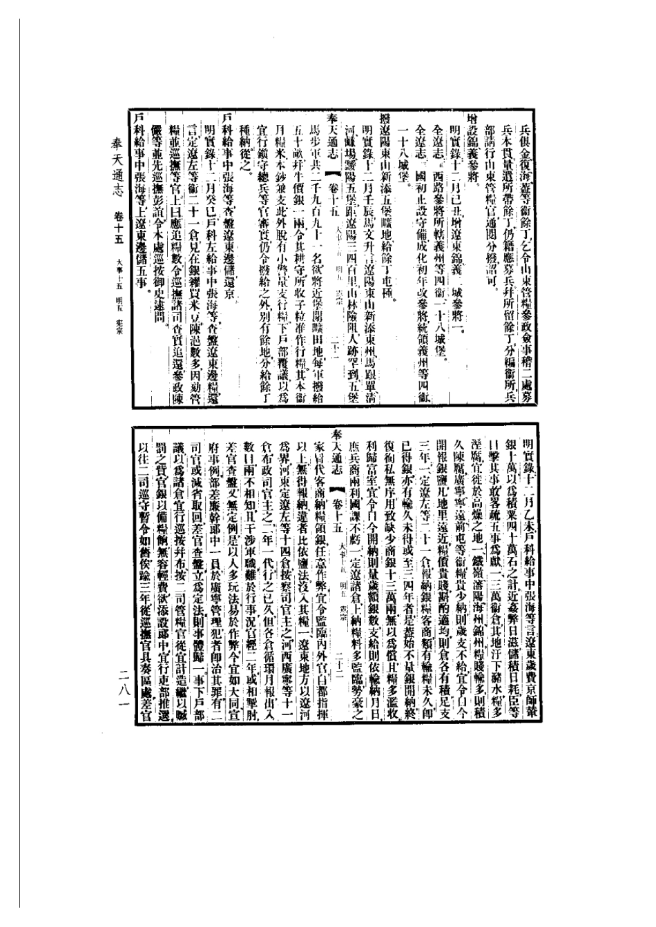 奉天通志（精装全五册）-01_301-400.pdf_第3页