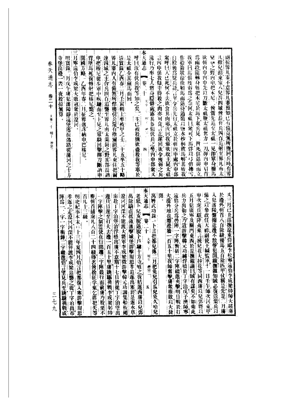 奉天通志（精装全五册）-01_401-500.pdf_第1页