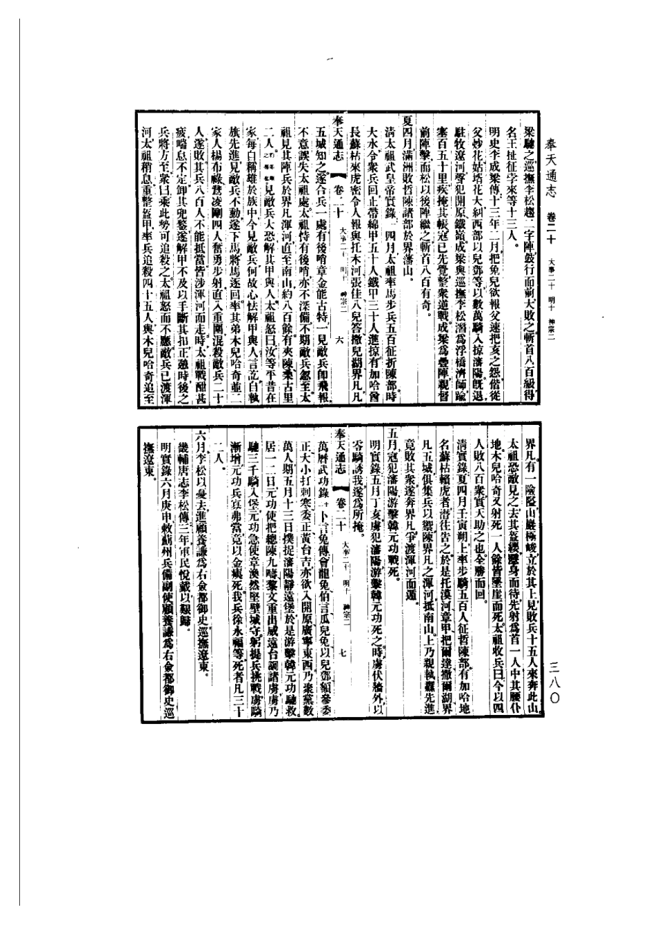 奉天通志（精装全五册）-01_401-500.pdf_第2页