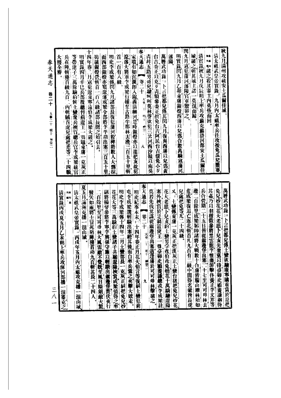 奉天通志（精装全五册）-01_401-500.pdf_第3页