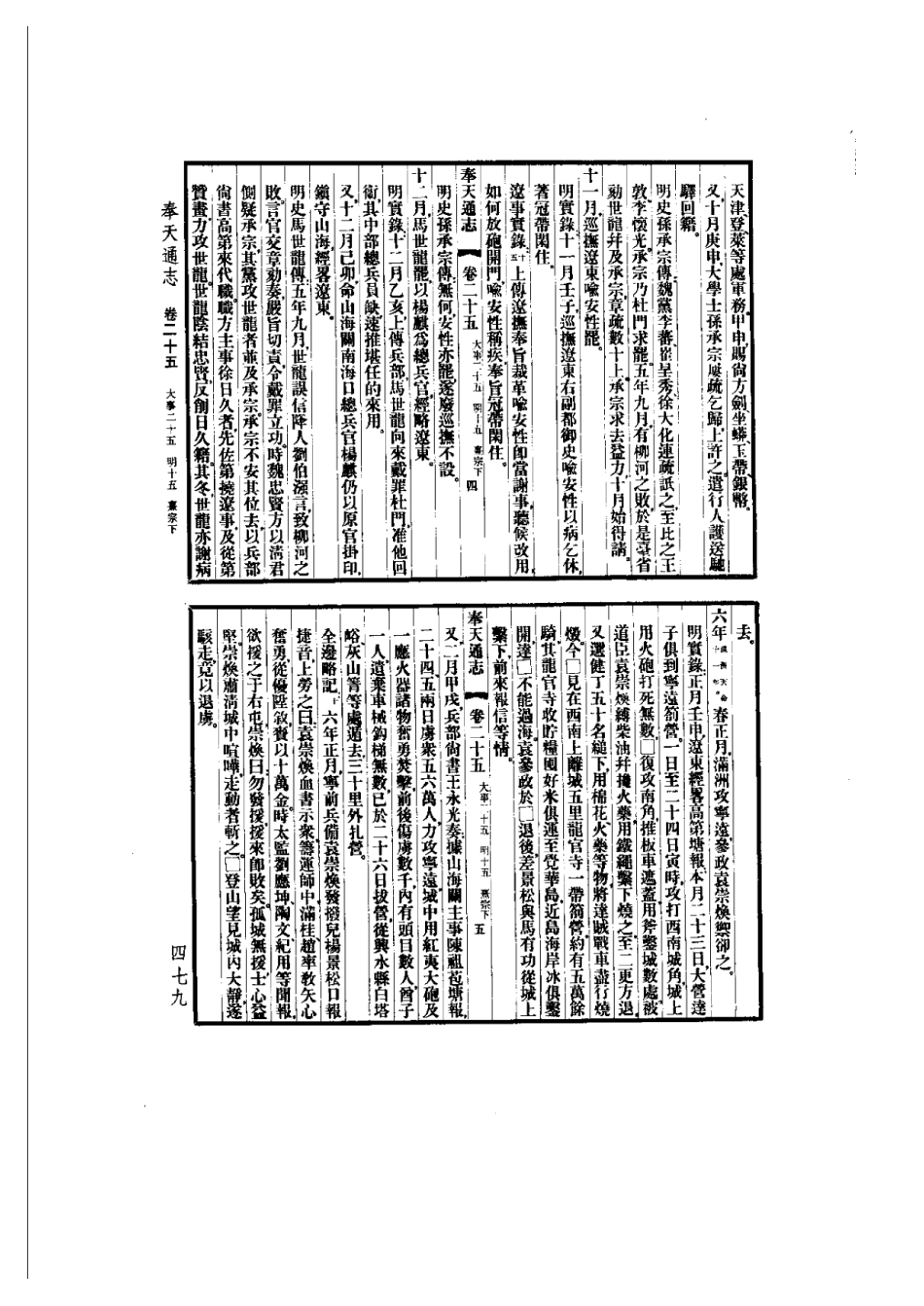 奉天通志（精装全五册）-01_501-600.pdf_第1页
