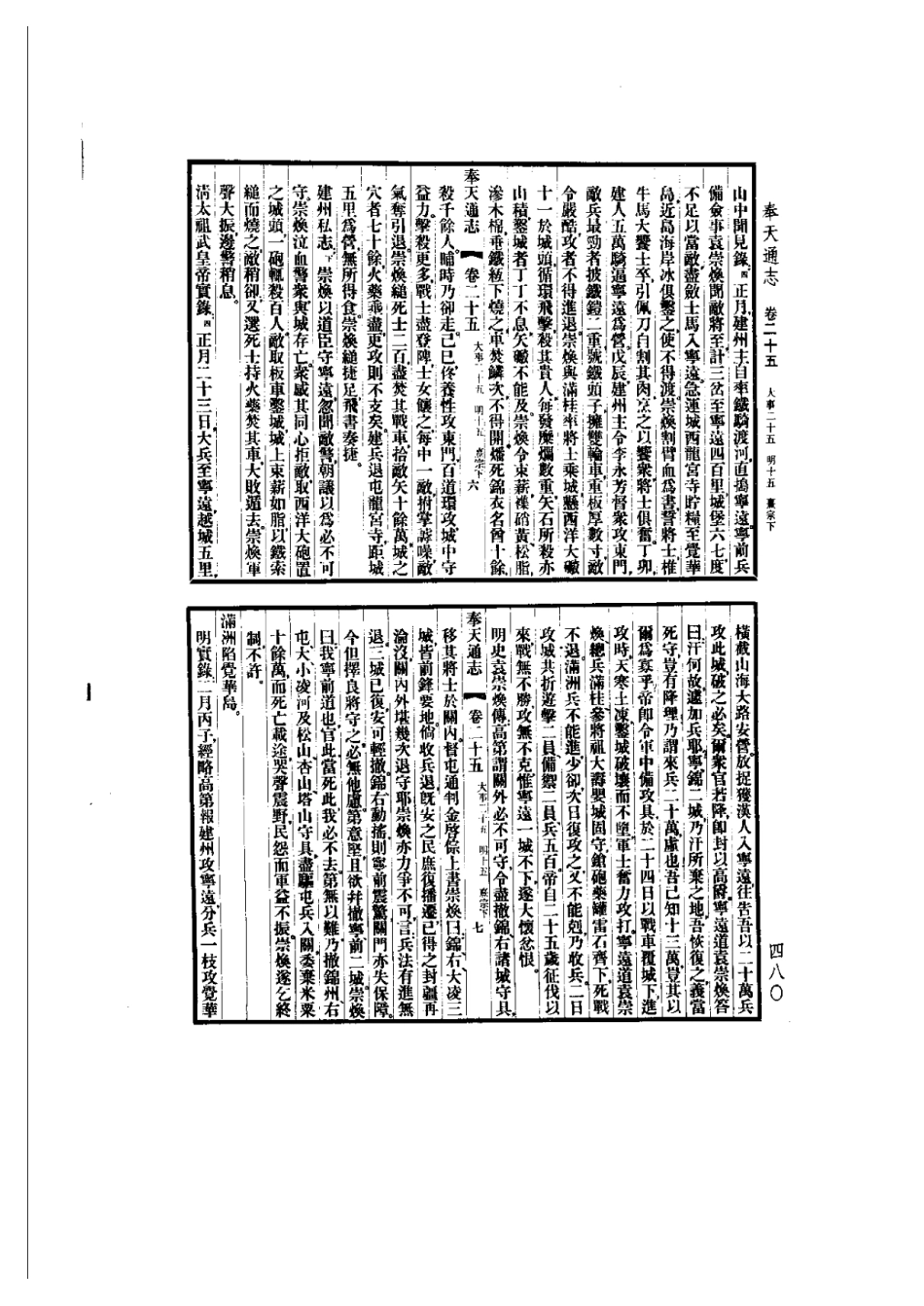 奉天通志（精装全五册）-01_501-600.pdf_第2页