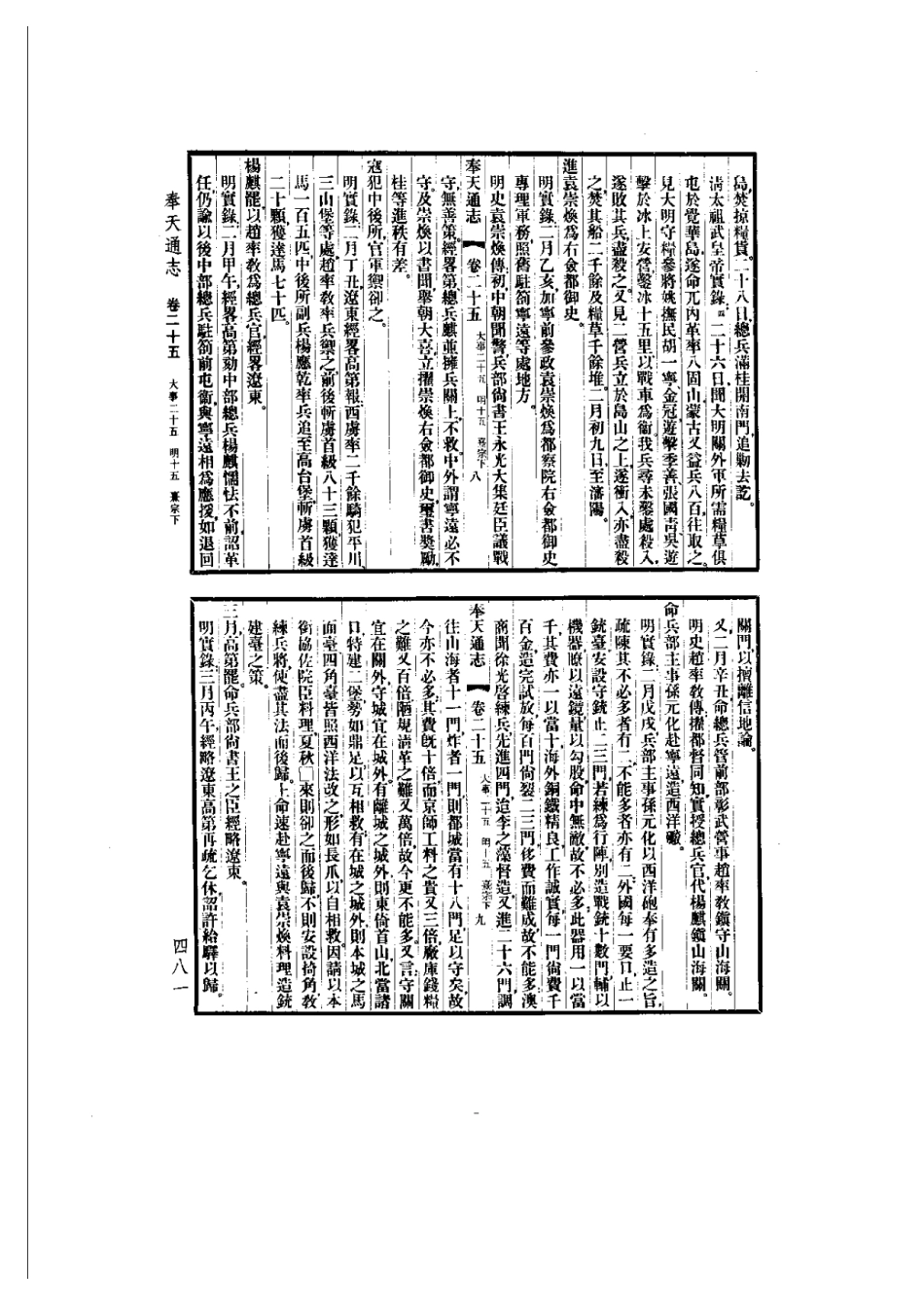 奉天通志（精装全五册）-01_501-600.pdf_第3页