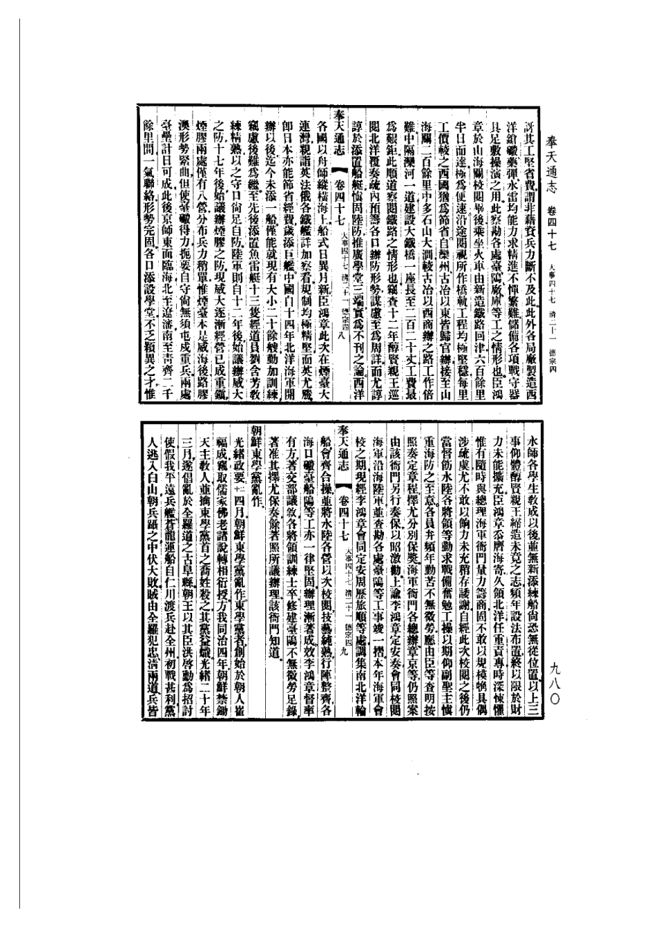 奉天通志（精装全五册）-02_401-500.pdf_第1页