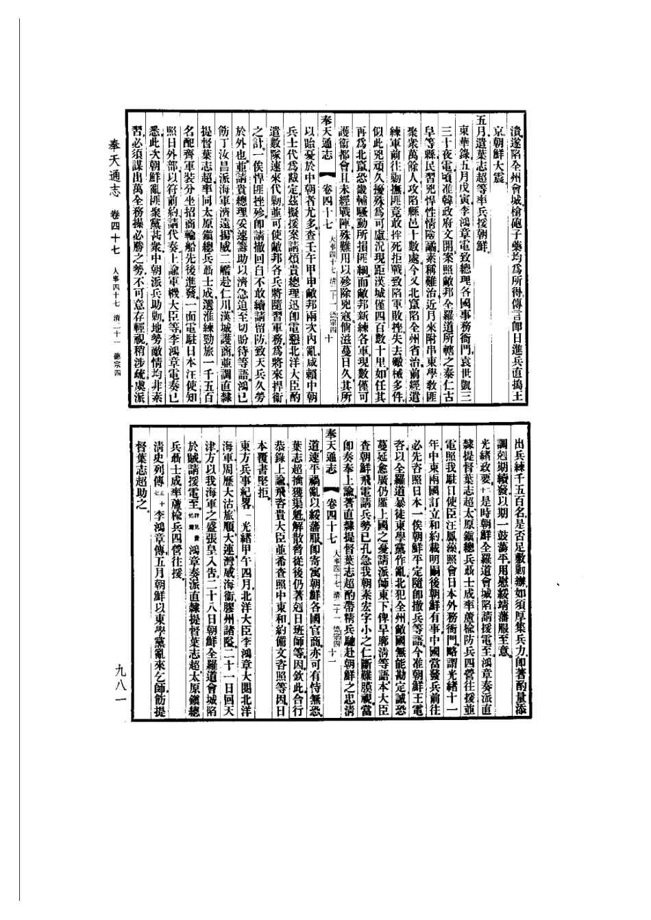 奉天通志（精装全五册）-02_401-500.pdf_第2页