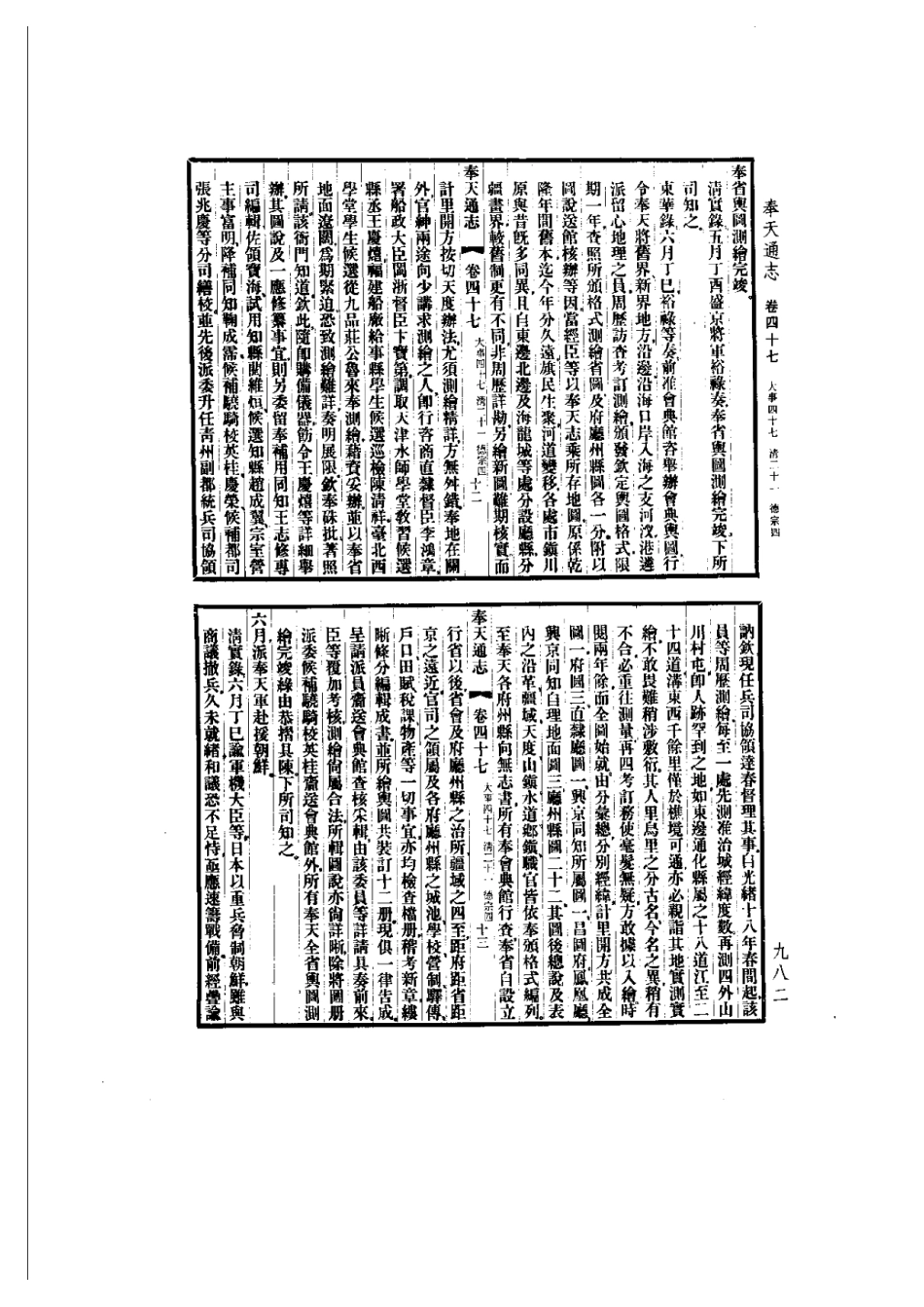 奉天通志（精装全五册）-02_401-500.pdf_第3页