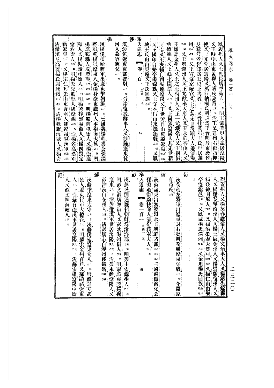 奉天通志（精装全五册）-05_1-100.pdf_第2页