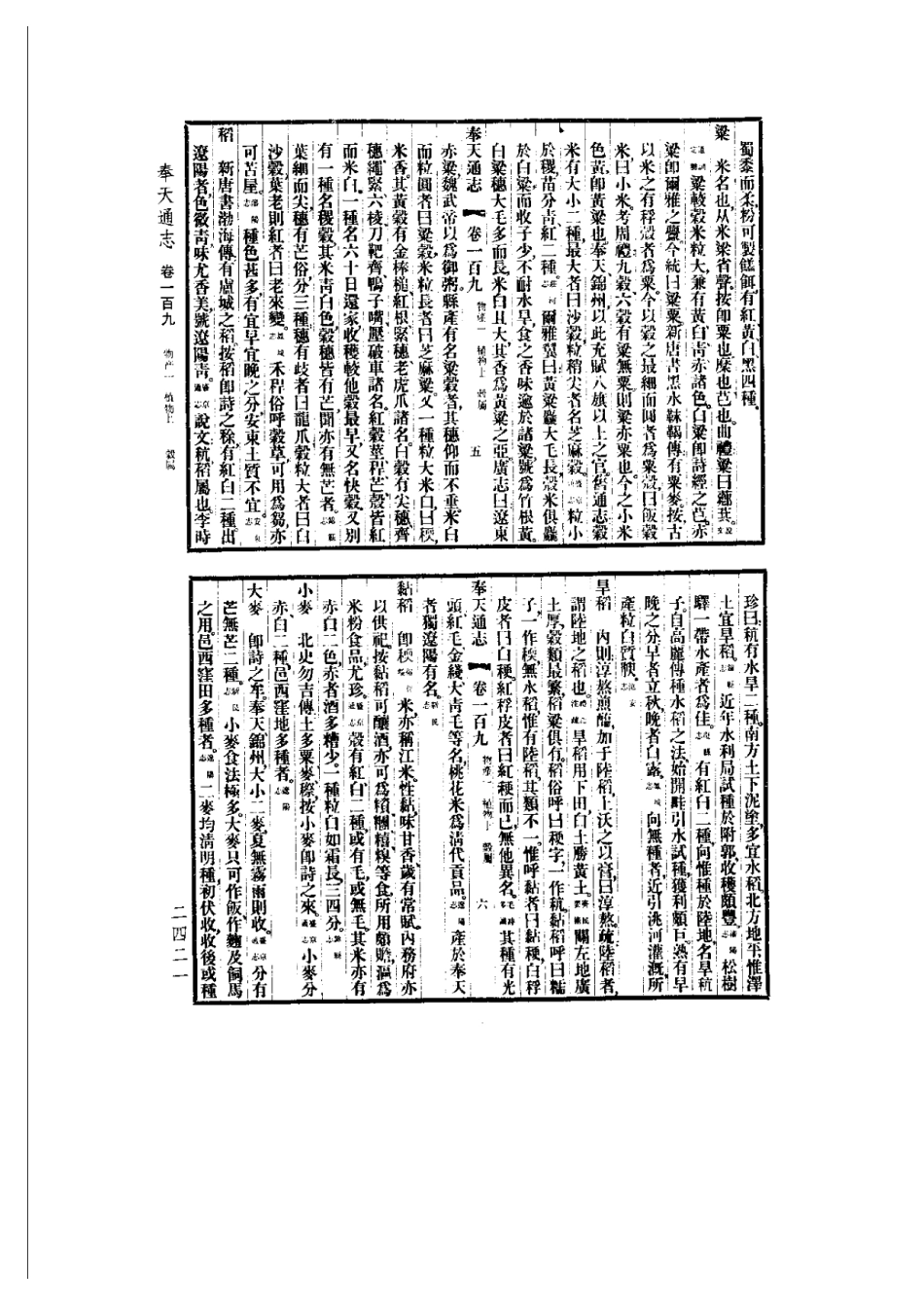 奉天通志(精装全五册)-05_101-200.pdf_第3页