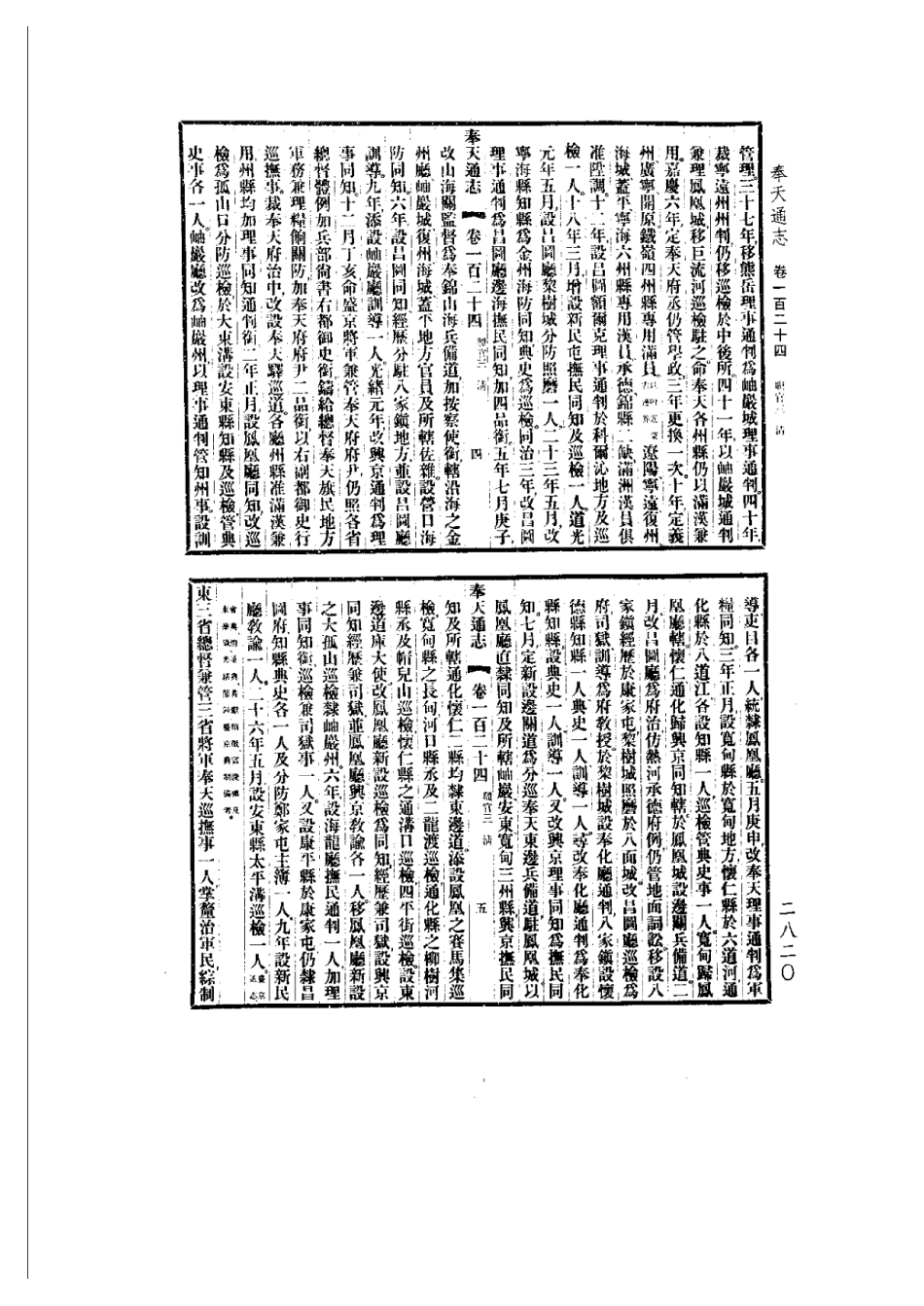 奉天通志（精装全五册）-05_501-600.pdf_第2页