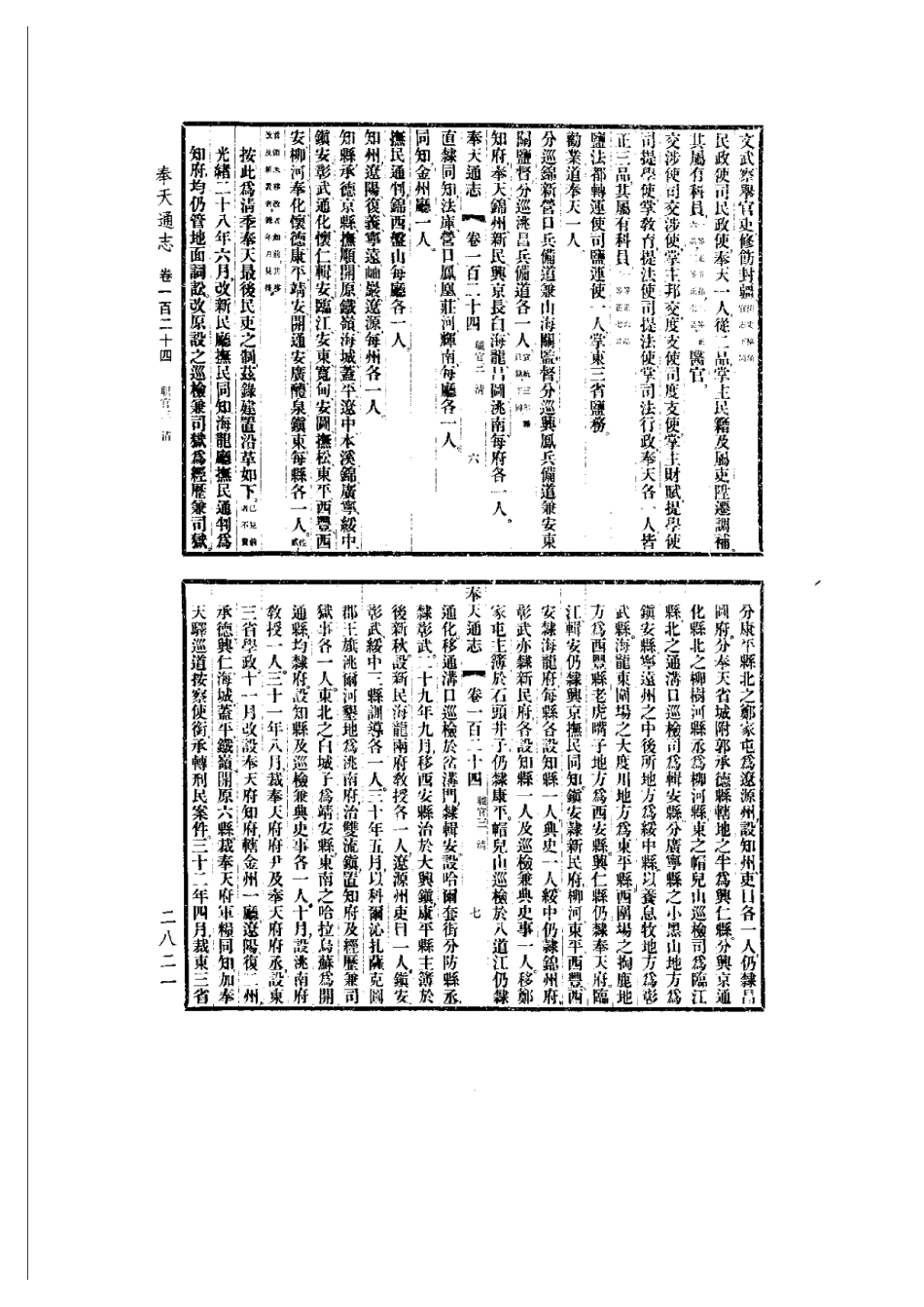 奉天通志（精装全五册）-05_501-600.pdf_第3页