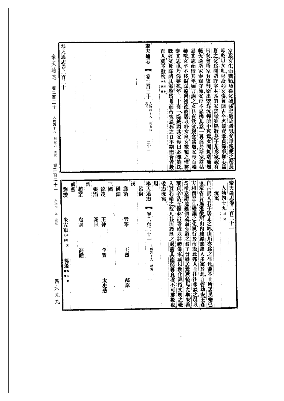 奉天通志（精装全五册）-09_1-100.pdf_第1页